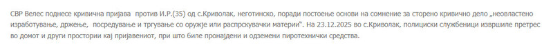 North-Macedonia/23.12.2025-Krivolak_1