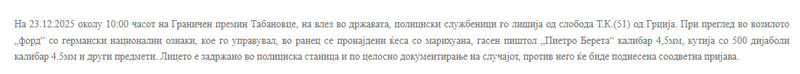 North-Macedonia/23.12.2025-Tabanovce