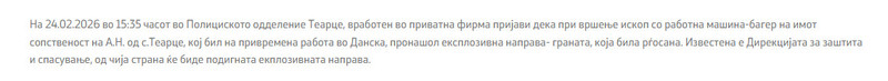 North-Macedonia/24.02.2026-Tearce