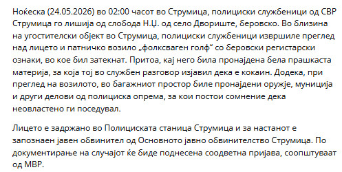 North-Macedonia/24.05.2026-Strumica1