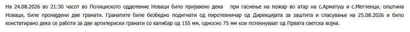 North-Macedonia/24.08.2026--Novatsi