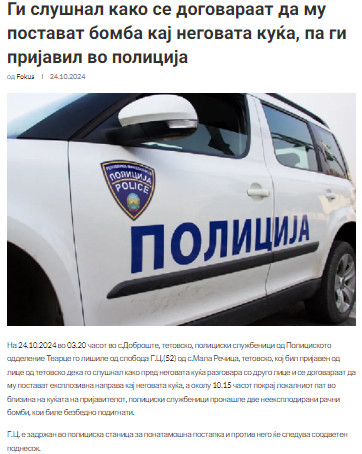 North-Macedonia/24.10.2024-Dobroshte-1
