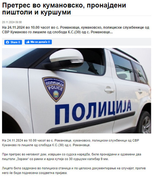 North-Macedonia/24.11.2024-Romanovtse-1