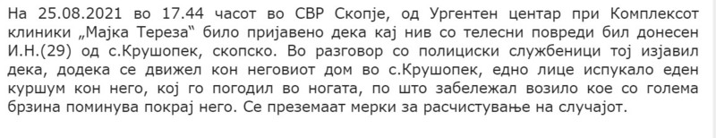 North-Macedonia/25.08.2021-Krusopek