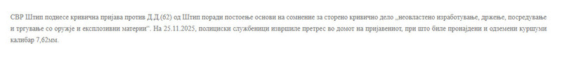 North-Macedonia/25.11.2025-Stip