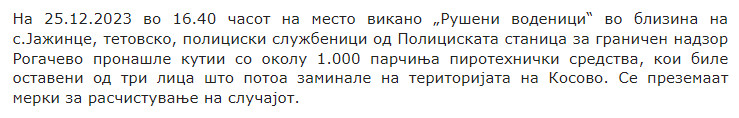 North-Macedonia/25.12.2023-Jazince