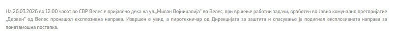 North-Macedonia/26.03.2026-Veles