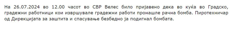 North-Macedonia/26.07.2024-Gradsko