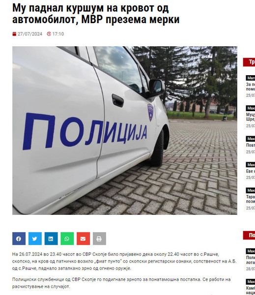 North-Macedonia/26.07.2024-Rasce-1