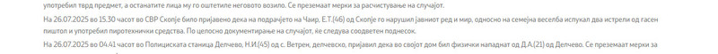 North-Macedonia/26.07.2025-Skopje..