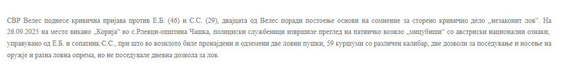 North-Macedonia/26.09.2025-Rlevci_1