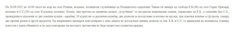 North-Macedonia/26.09.2025-Rlevci