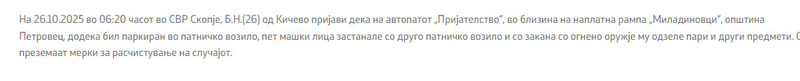 North-Macedonia/26.10.2025-Petrovec