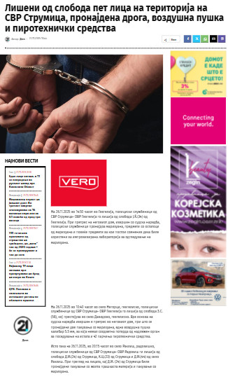 North-Macedonia/26.11.2025-Gevgelija1