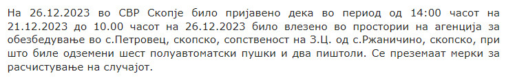 North-Macedonia/26.12.2023-Petrovec
