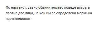 North-Macedonia/27.03.2026-Tabanovce4