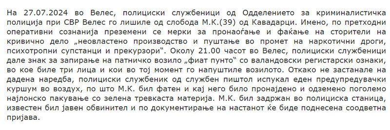 North-Macedonia/27.07.2024-Veles