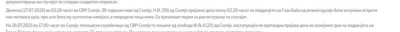 North-Macedonia/27.07.2025-Skopje..