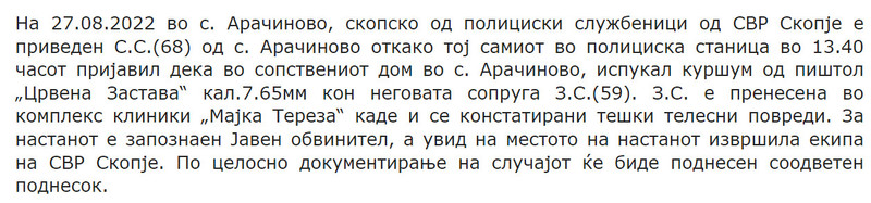 North-Macedonia/27.08.2022-Aracinovo
