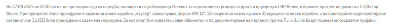 North-Macedonia/27.08.2025-Veles