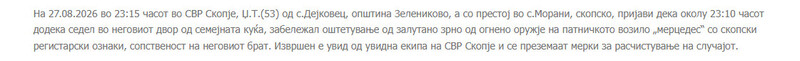 North-Macedonia/27.08.2026-Morani