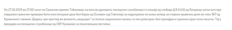 North-Macedonia/27.10.2025-Tabanovce