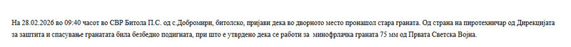 North-Macedonia/28.02.2026-Dobromiri