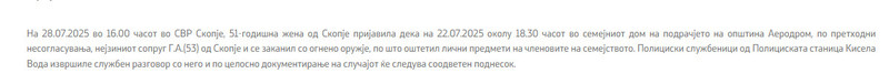 North-Macedonia/28.07.2025-Skopje