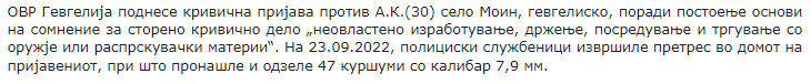 North-Macedonia/29.01.2023-Gevgelija