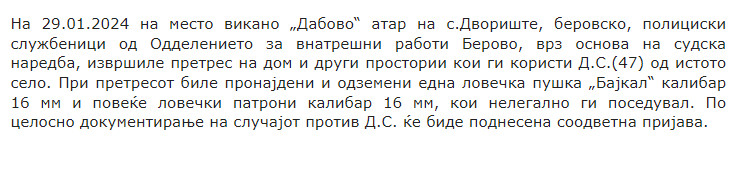 North-Macedonia/29.01.2024-Dvoriste