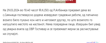 North-Macedonia/29.03.2024-Simnica-1