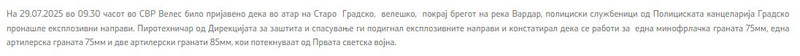North-Macedonia/29.07.2025-Gradsko