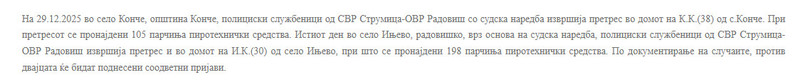 North-Macedonia/29.12.2025-Konce
