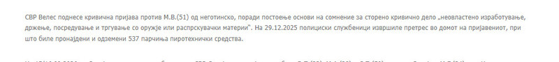 North-Macedonia/29.12.2025-Negotino_1