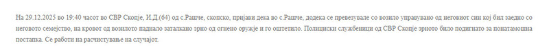 North-Macedonia/29.12.2025-Rasce