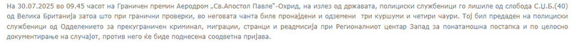 North-Macedonia/30.07.2026-Ohrid