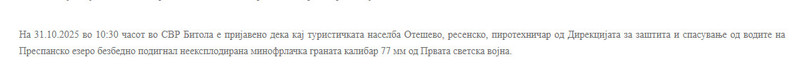 North-Macedonia/31.10.2025-Oteshevo