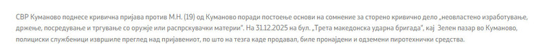 North-Macedonia/31.12.2025-Kumanovo_1