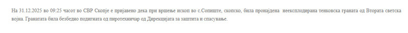 North-Macedonia/31.12.2025-Sopiste