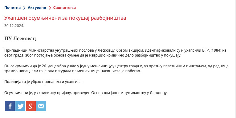 Serbia-avmp/Pljacka-Leskovac